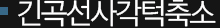 簢
